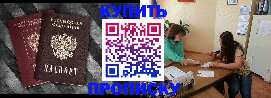прописка штамп в Рошале